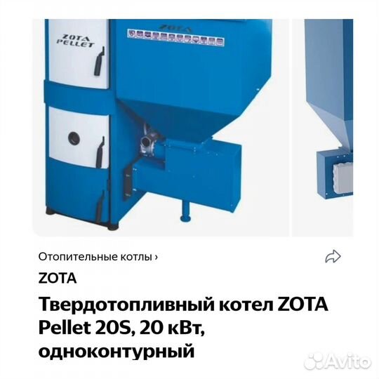 Продам твердотопливный котел zota