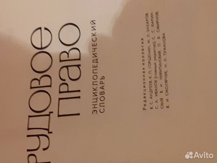 Энциклопедия СССР, трудовое право