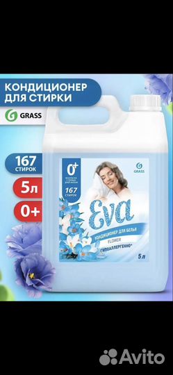 Бытовая химия, Ева 5 литров