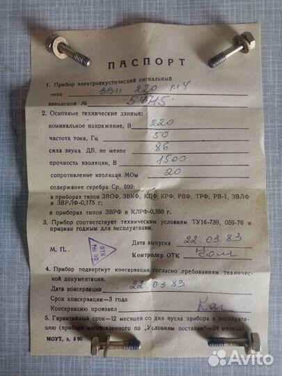 Электрозвонок 3вп 220 М4 (1983)