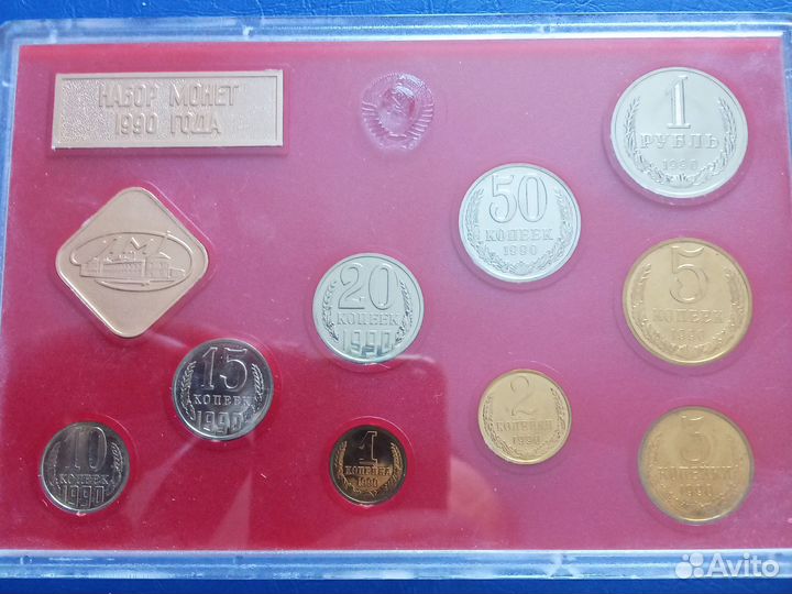 Годовой набор монет СССР. 1989,90,91