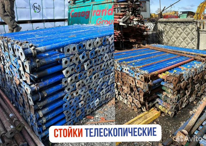 Телескопическая стойка для опалубки продажа и арен