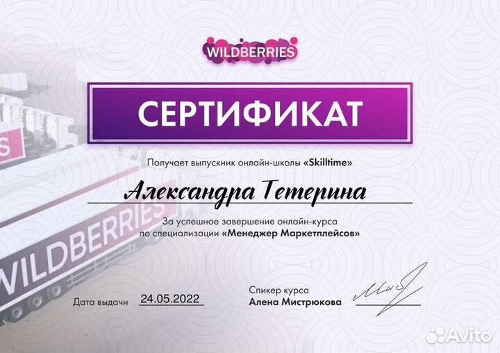Менеджер маркетплейсов удалённо