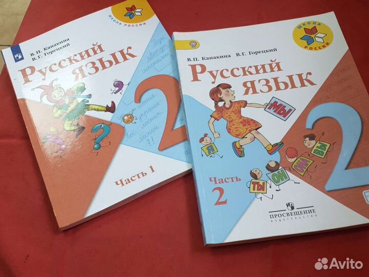 Учебник по русскому 2 класс Канакина
