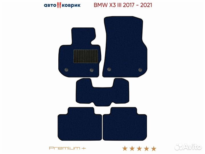 Коврики ворсовые BMW X3 III G01 2017 - 2021