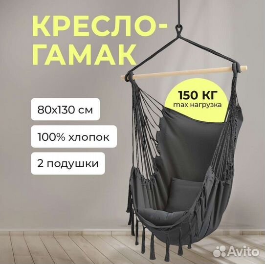 Подвесное кресло гамак, качели