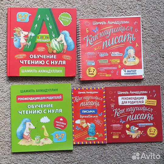 Букварь Ахмадуллин Ш. 5-7 лет