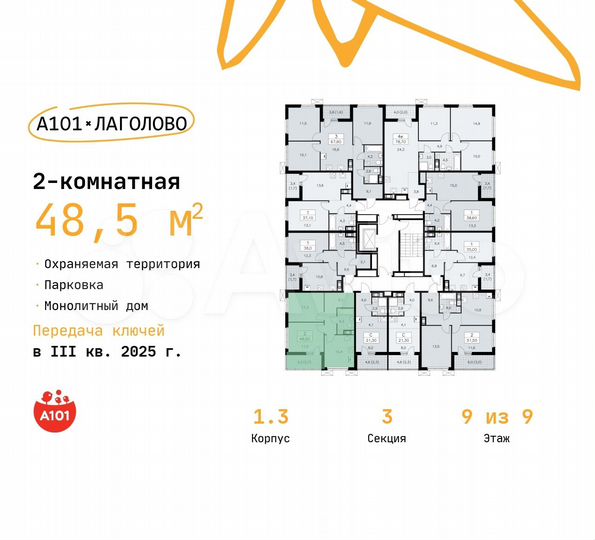 2-к. квартира, 48,5 м², 9/9 эт.