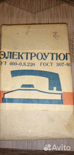 Утюг дорожный ут400-0,8.220 гост 307-81 СССР новый
