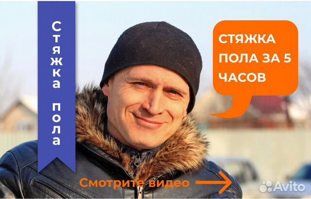 Стяжка пола в Домодедово | Услуги | Авито