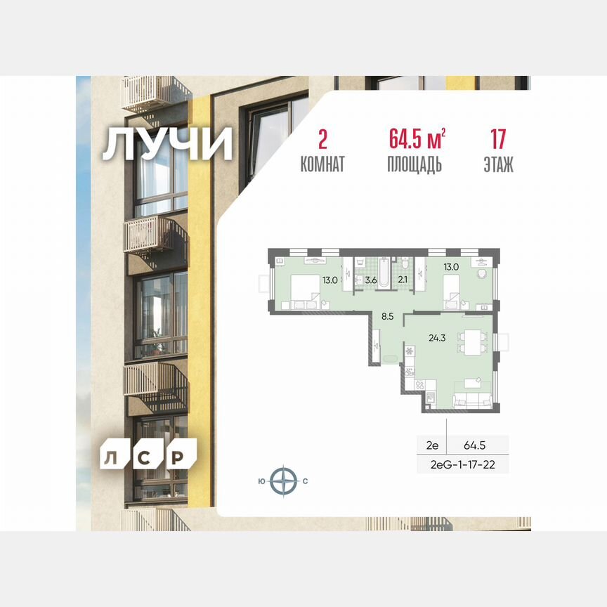 2-к. квартира, 64,5 м², 17/24 эт.