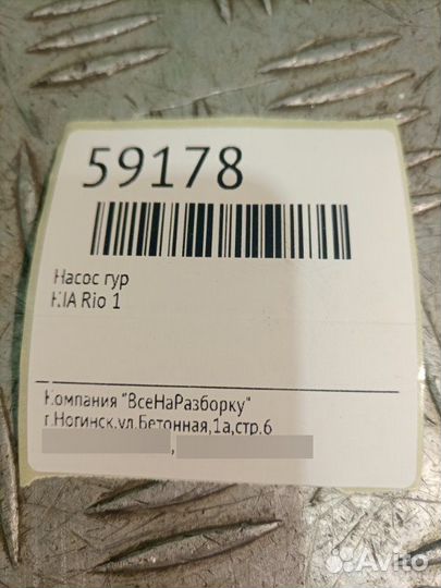 Насос гур Kia Rio 1