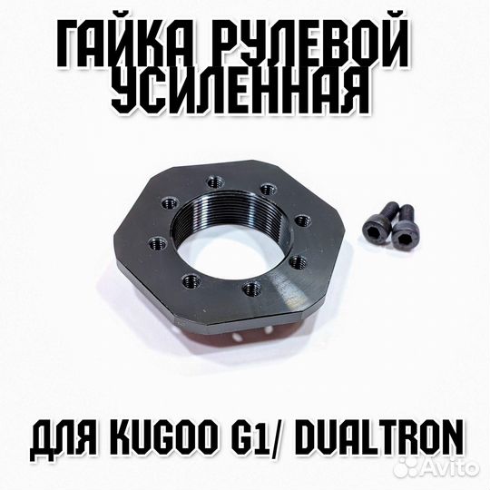 Гайка усиленная с удлиненной резьбой в рулевую Kug