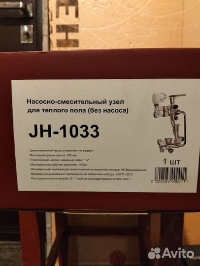 Насосно смесительный узел для теплого пола