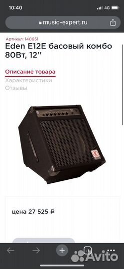 Басовый комбик Eden E12e 80w