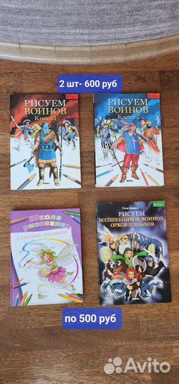 Книги-пособие Рисуем воинов,сказочных персонажей