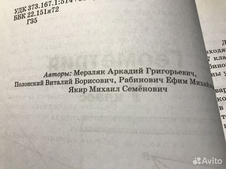 Дидактический по алгебре и геометрии 7 класс