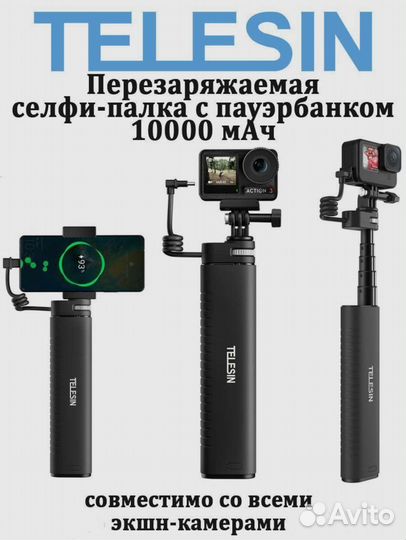 Монопод зарядка повербанк для GoPro, Insta360,Sony