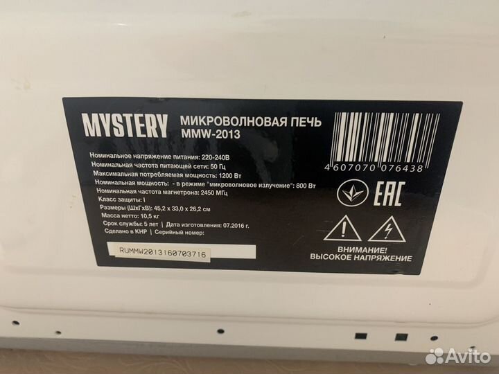 Микроволновая печь Mystery