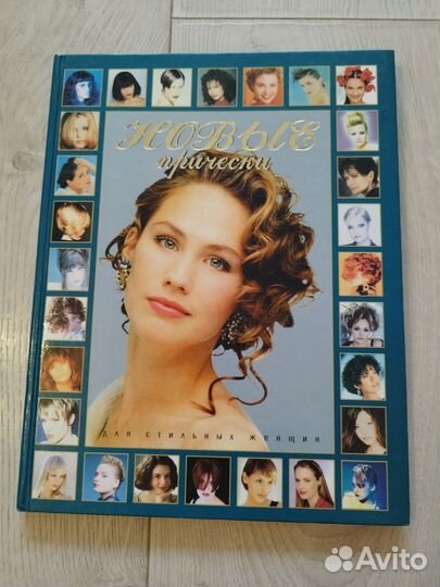 Книжки Парикхмахерского искусства