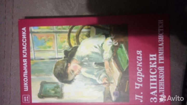 Книга Л.Чарской Записки маленькой гимнастики