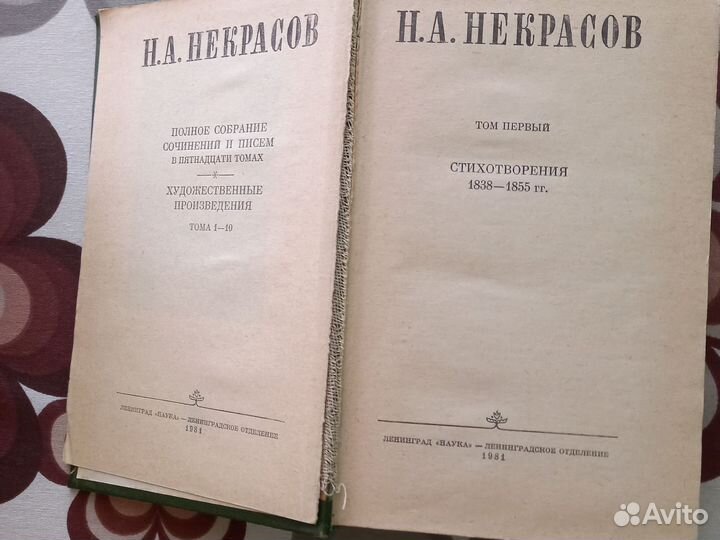 Некрасов, Н. А. собрание сочинений в 10 томах