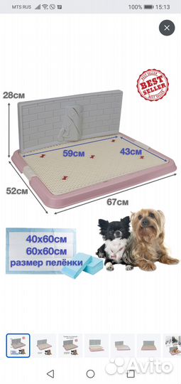 Лоток туалет для собак