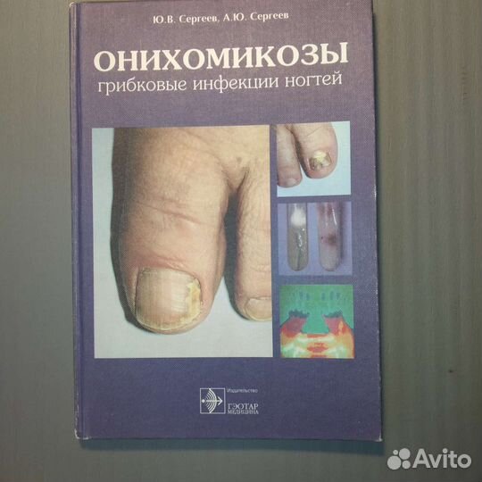 Медицинская литература по дерматовенерологии