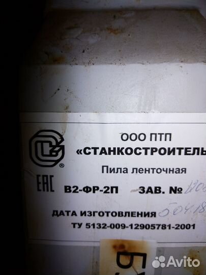 Ленточная пила для мяса и кости бу