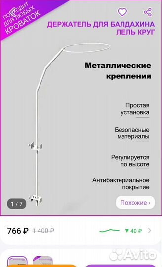 Держатель для балдахина