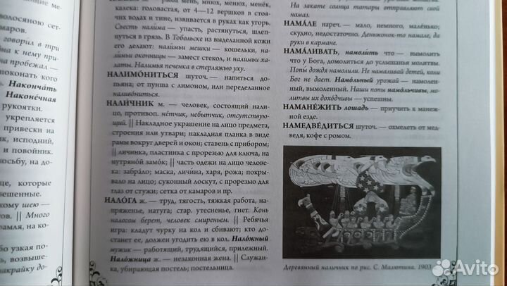 Толковый словарь Даля