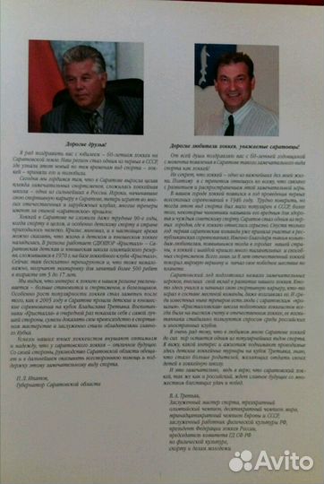 Журнал хоккейный юбилей Саратовский хоккей 60 лет