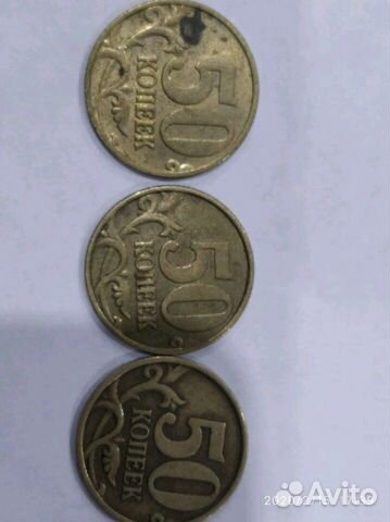 50 коп