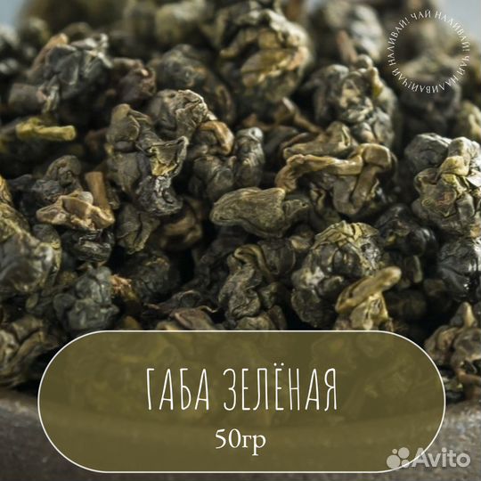 Габа Зелёная