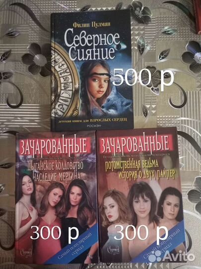 Северное сияние, Зачарованные, Стивен Кинг