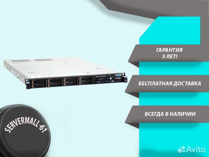 Сервер IBM System x3530 M4 8SFF