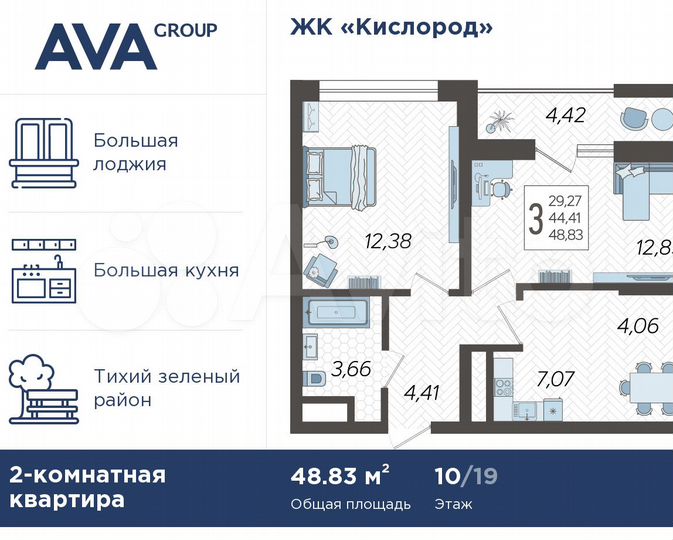 2-к. квартира, 48,8 м², 10/19 эт.