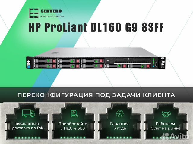 HP DL160 G9 8xSFF/2xE5-2650Lv3/18х16Gb/1x550WT