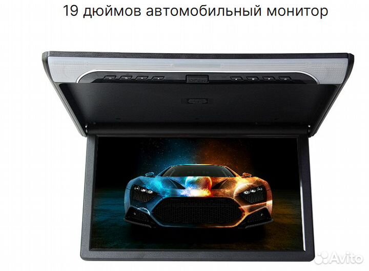 Потолочный монитор 13, 19 дюймов в автомобиль