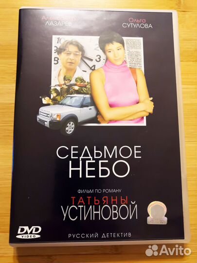 Новые DVD. Детективы Т. Устиновой