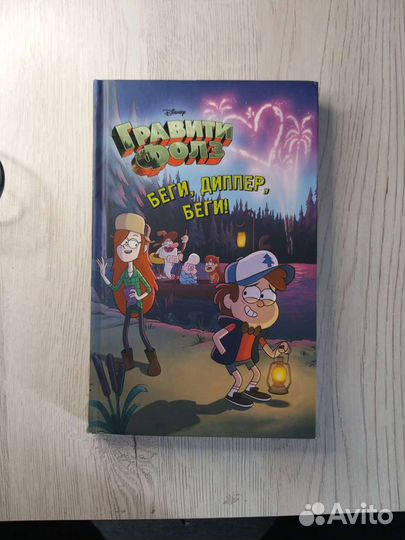 Книга Гравити Фолз