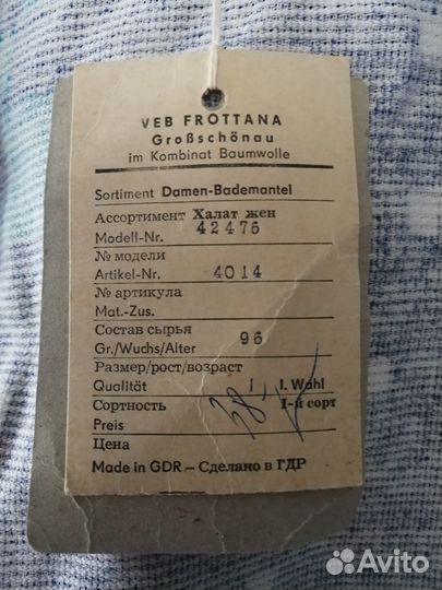 Винтаж. Халат махровый женский новый. Пр-во: гдр