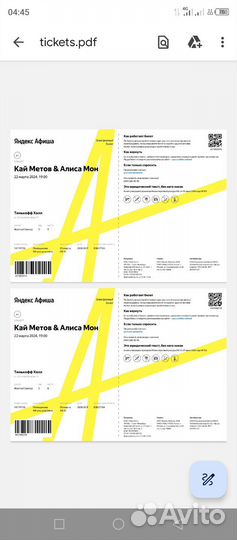 Билеты на концерт