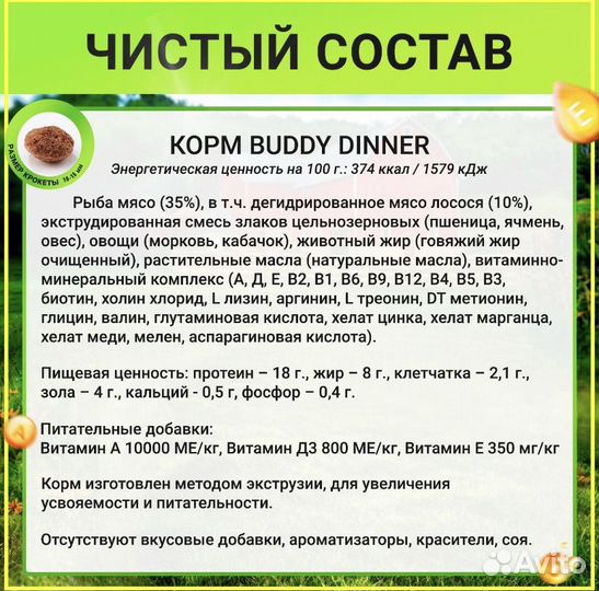Корм для собаки Buddy Dinner гипоаллергенный