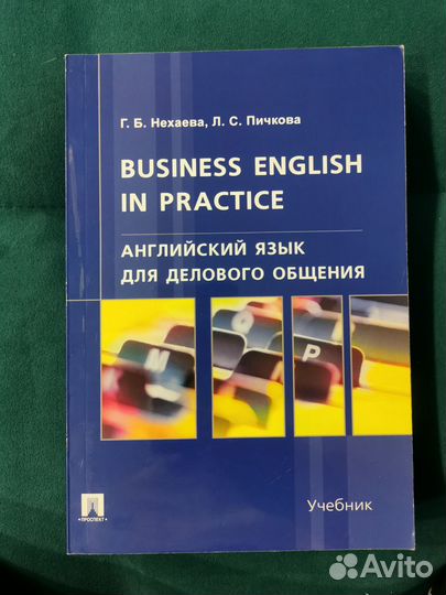 Книга Английский язык для делового общения
