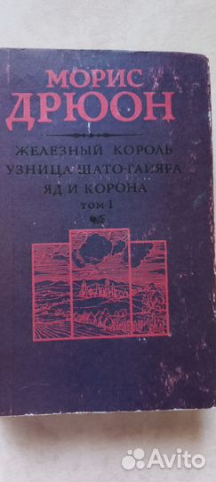 Сенкевич Потоп - 2 тома