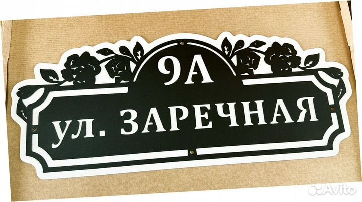 Адресные таблички на дом