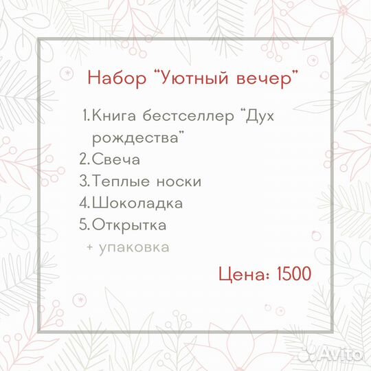 Подарочный бокс