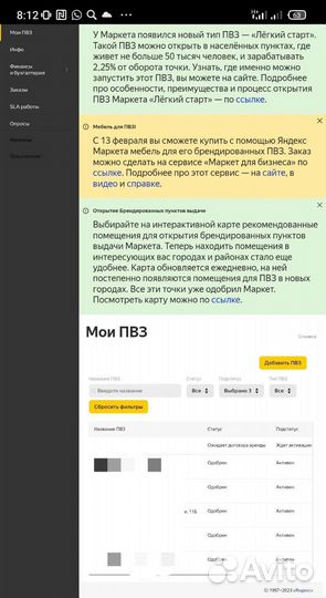 Помощь в открытии, покупке пункта выдачи заказов