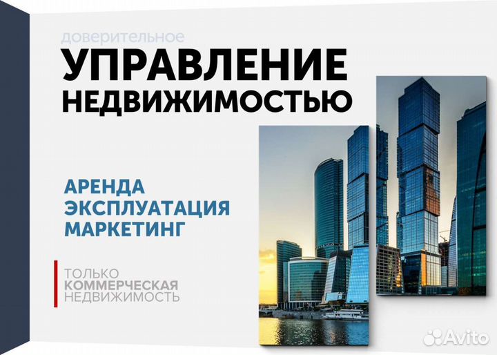 Управление недвижимостью facility/доверительное